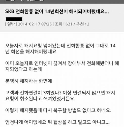 해지 신청을 했을뿐인데 왜 해지를 해!.jpg