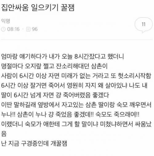 집안싸움 일으키기.jpg