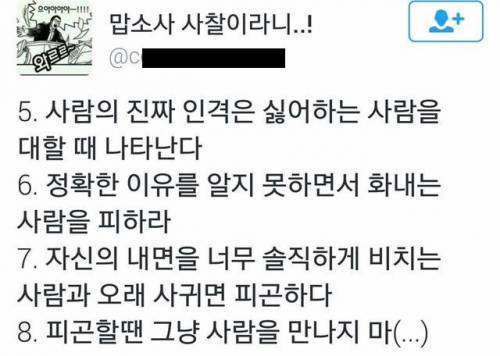 아버지가 가르쳐주신 사람 만나는 유형