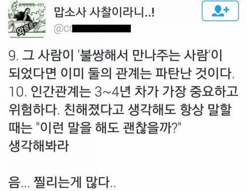 아버지가 가르쳐주신 사람 만나는 유형