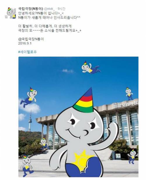 국립극장 새 마스코트 수준.jpg