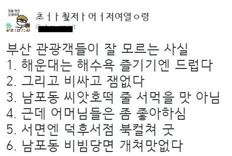 부산 관광객들이 잘 모르는 사실.jpg