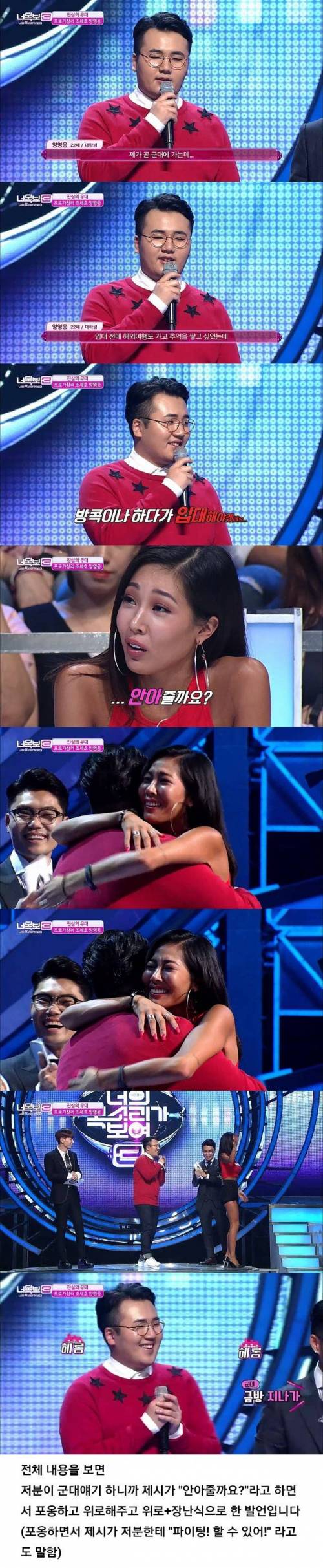 제시 군대 무시 발언의 진실