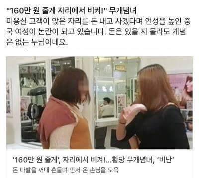 미용실 먼저 온 손님에게 160만원 줄테니 비키라는데.jpg