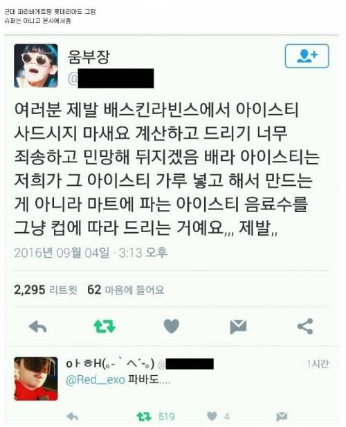 베스킨라빈스 알바의 외침