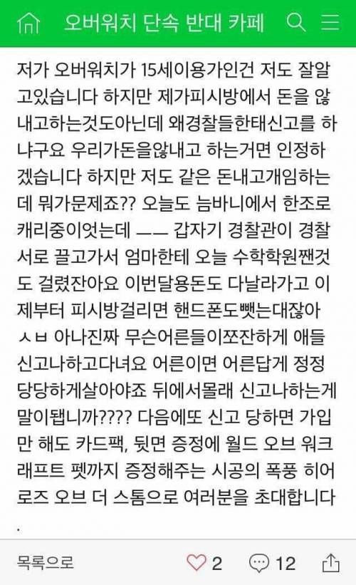 오버워치 단속반대 카페의 근황.jpg