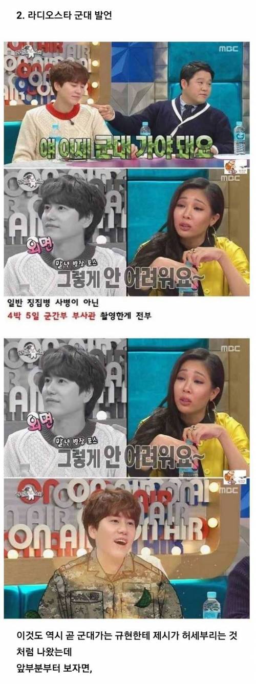 제시 군대 무시 발언의 진실
