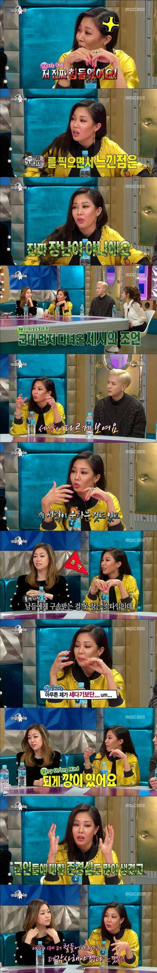 제시 군대 무시 발언의 진실