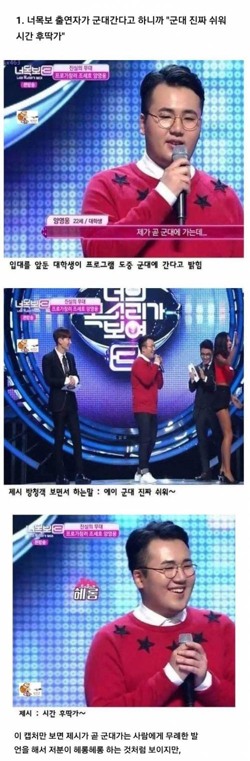 제시 군대 무시 발언의 진실