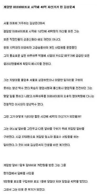 20대에 피시방아르바이트로 시작해 40억 자산가