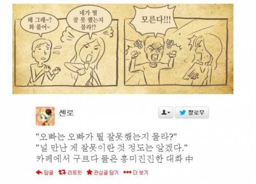 오빠는 오빠가 뭘 잘못했는지 몰라?