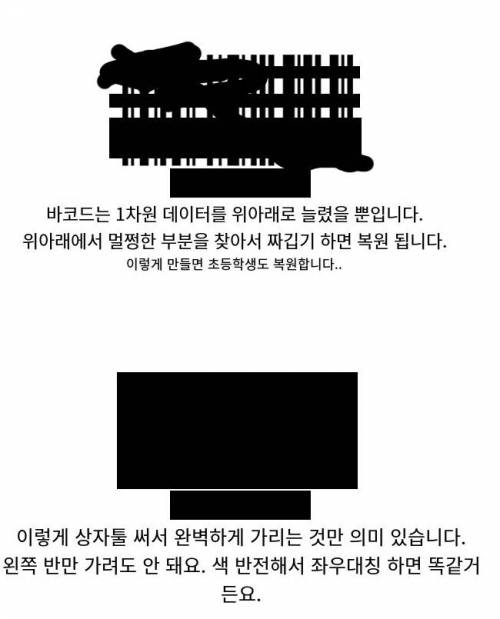 바코드 가리는 방법.jpg