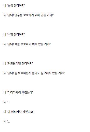 인체의 모든털은 필요해서 생긴것