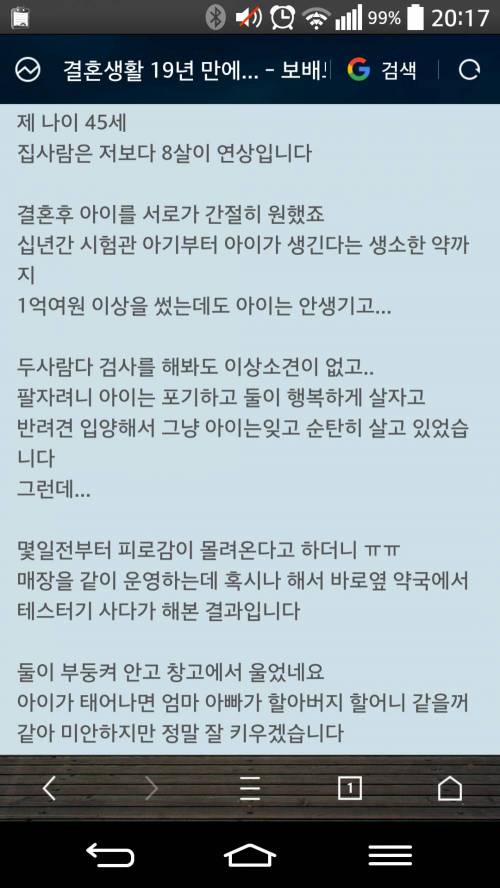 결혼 19년만에 임신 성공한 부부