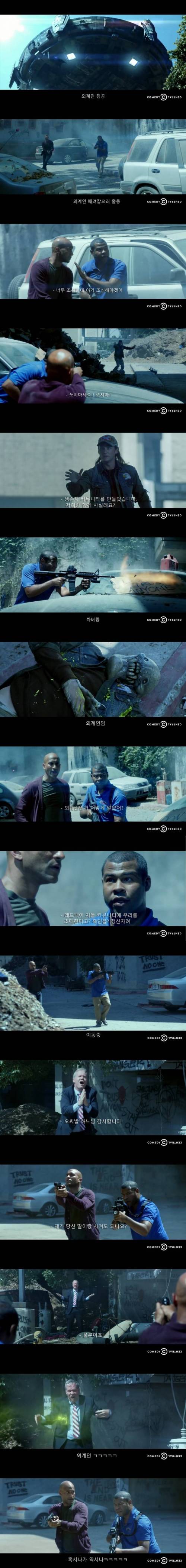 흑형들의 외계인 판별법