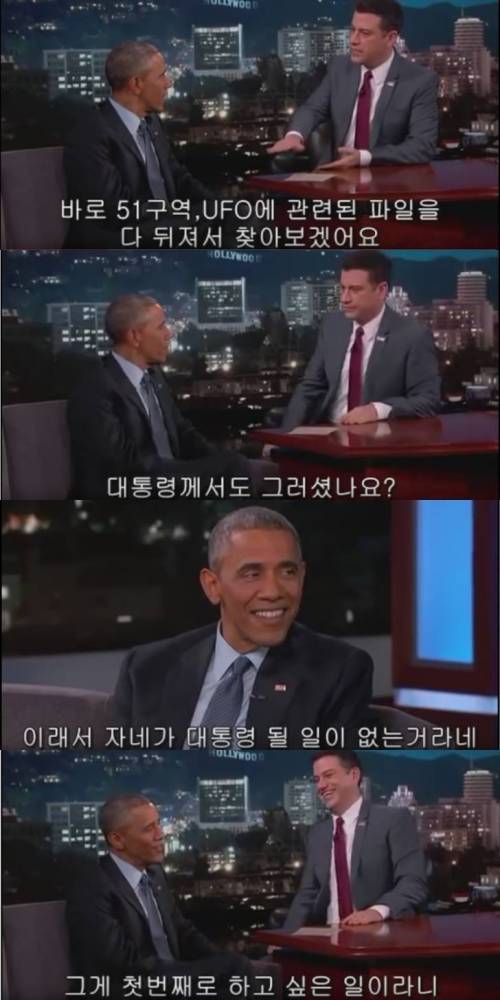 오바마가 말하는 외계인.jpg
