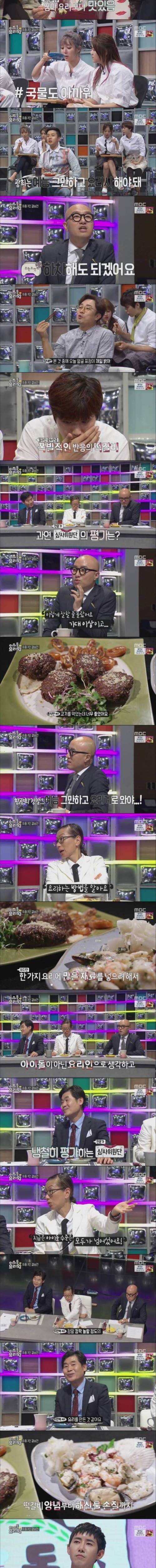 제1대 아이돌 요리왕