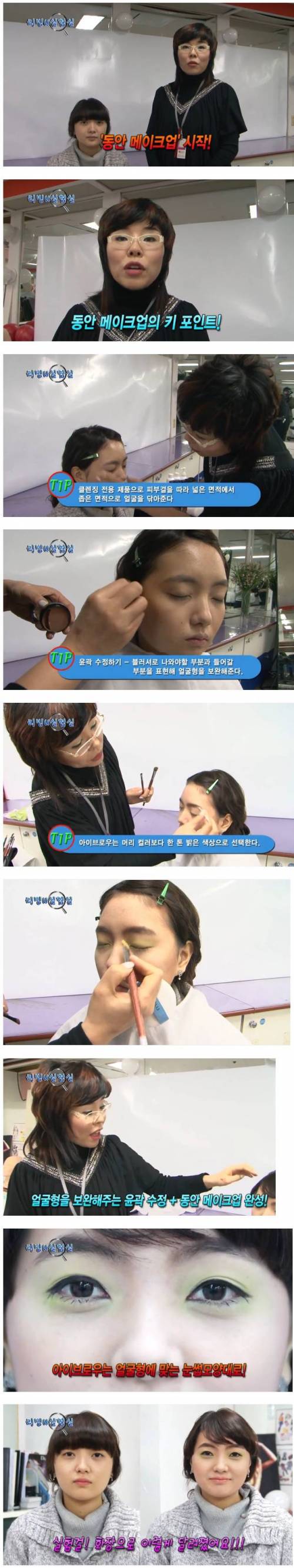동안 메이크업에 대해 알아봅시다
