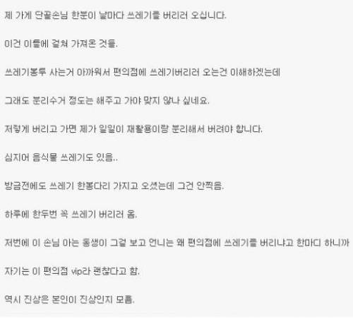 편의점 단골 쓰레기.jpg