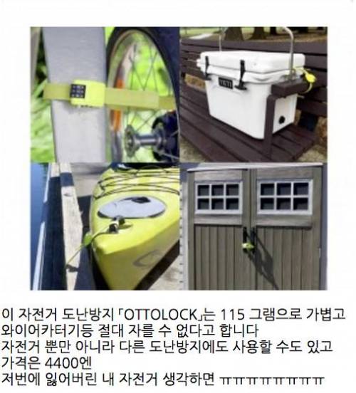 끊어지지않는 자전거 도난방지 밴드.jpg