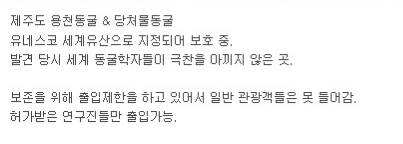 일반인은 들어갈 수 없는 제주도 동굴.jpg