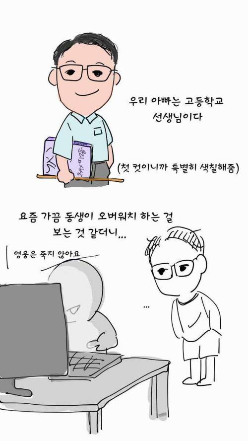 학교다닐때 인기 있는 선생님.jpg