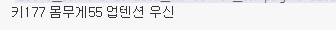 요즘 남자 아이돌 몸매.jpg