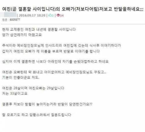 나한테 반말하는 여친의 오빠.jpg