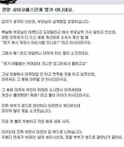 여기 혹시 개장수있나요???