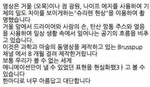 눈에 보이지 않는 공기의 흐름을 촬영한 동영상