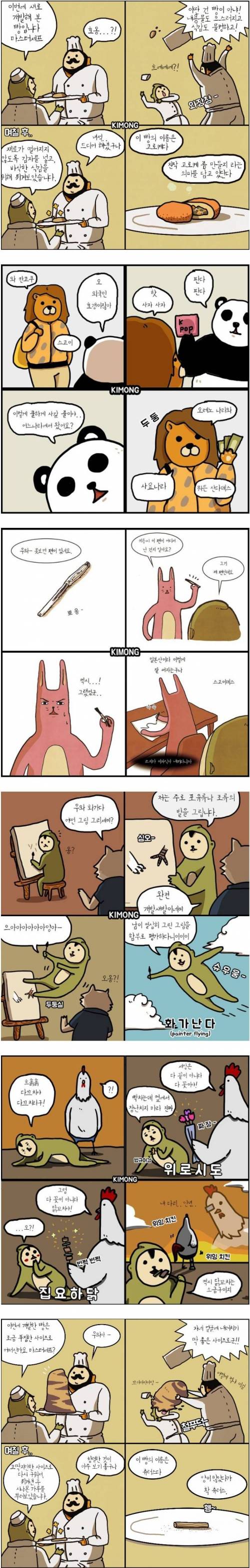 아재개그 4컷만화.jpg