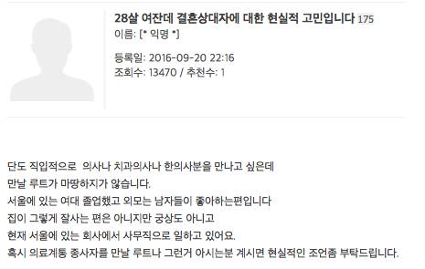 의사와 결혼하고 싶은 28살 여자