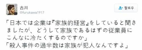 일본의 가족같은 회사에 대한 명답변