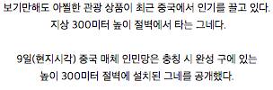 300미터 절벽에서 타는 그네.gif