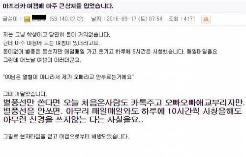 아프리카 여캠에 큰 상처를 입었습니다.jpg