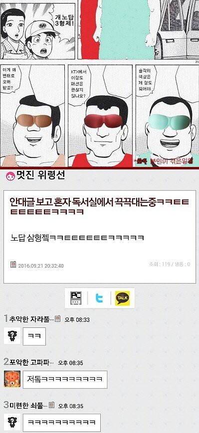 변태 노답 삼형제.jpg