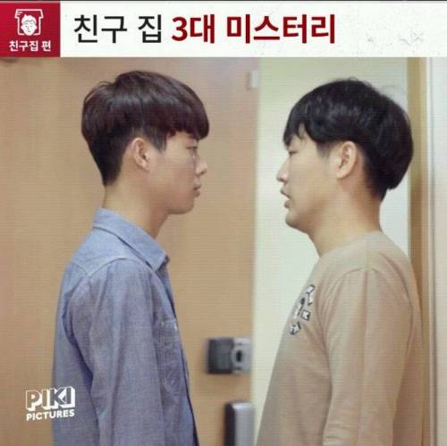 친구집 3대 미스터리