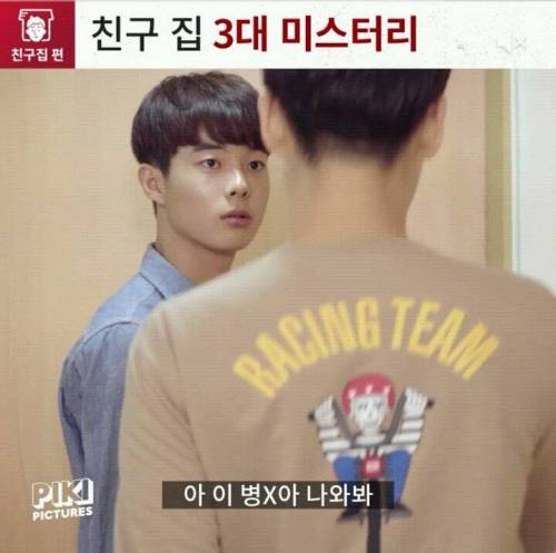 친구집 3대 미스터리