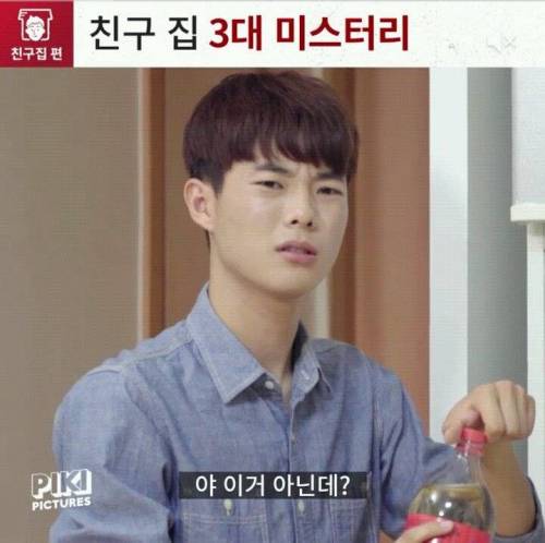 친구집 3대 미스터리