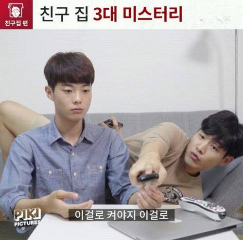 친구집 3대 미스터리
