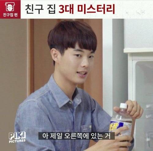 친구집 3대 미스터리