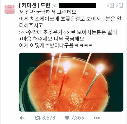 수박에 촛불꽂음.jpg