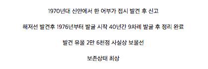 650년 만에 바다에서 나온 것들