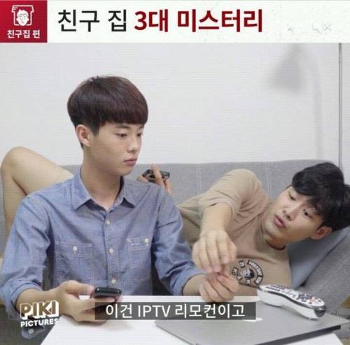 친구집 3대 미스터리