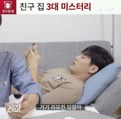 친구집 3대 미스터리