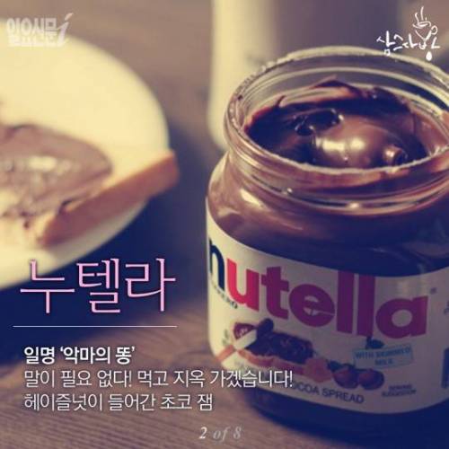 악마의 잼들 .jpg
