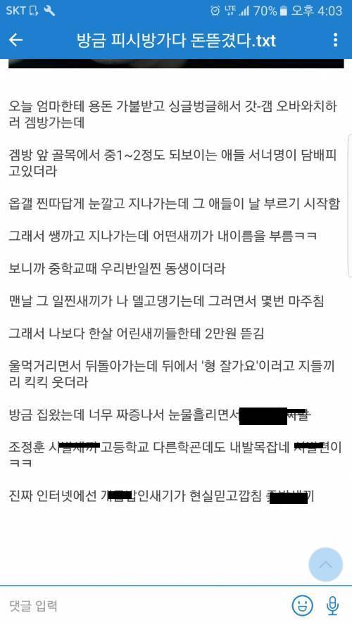 방금 피시방 가다 돈 뜯겼다