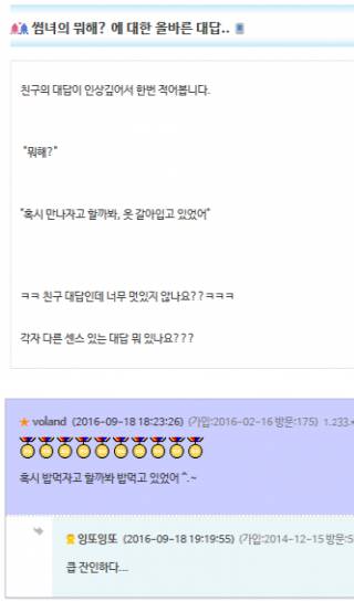 썸녀의 뭐해?에 대한 올바른 대답