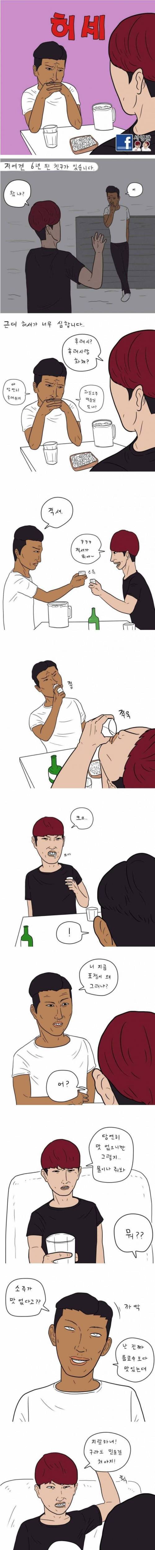 소주 맛있다고 하는 사람들 고정대사.jpg