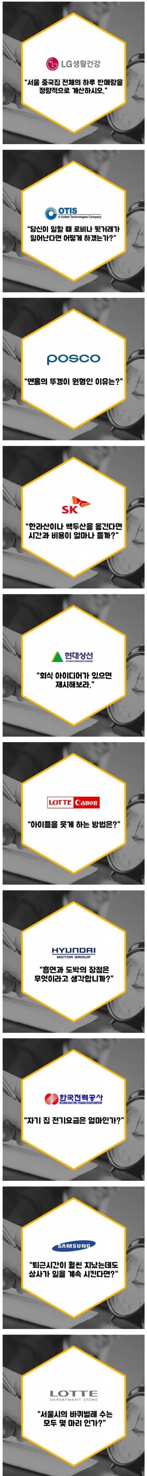 대기업 면접 질문.jpg